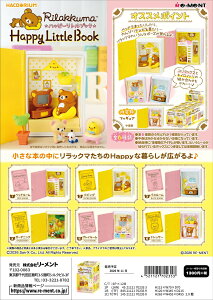 (�\��)11�����ȍ~�ē��ו� ���[�����g�@�����b�N�}�@�n�R���E���@Rilakkuma Happy Little Book �S6��@1BOX�F6����@�_�u�炸�����܂�