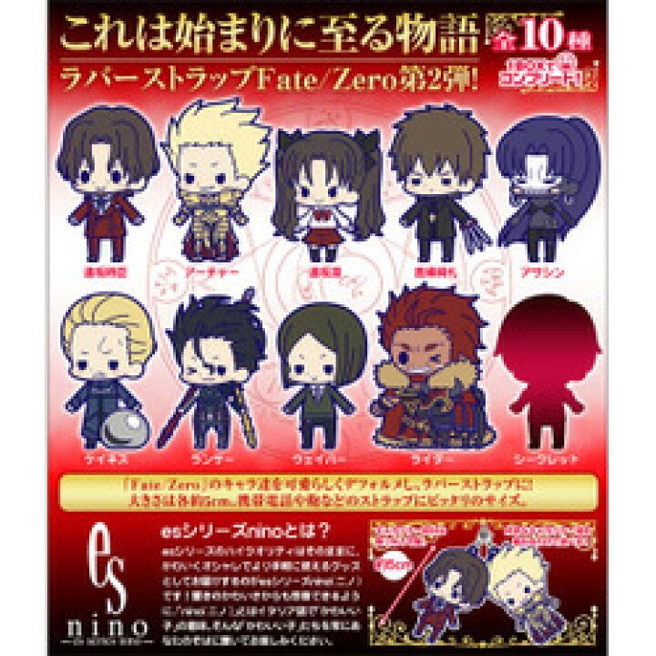 楽天市場】コトブキヤ ラバーストラップコレクション Fate/Zero 