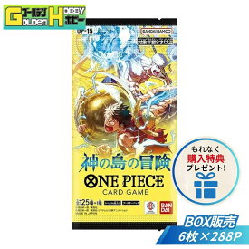 【購入特典あり】【送料無料】【新品未開封カートン】ONE PIECE ワンピースカードゲーム 神の島の冒険 OP-15 1カートン 12BOX ワンピカード トレカ トレーディングカード バンダイ ボックス 箱買い まとめ買い 空島