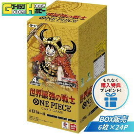 【購入特典あり】【送料無料】【新品未開封】ONE PIECE ワンピースカードゲーム ブースターパック 世界最強の戦士 OP-17 1BOX ワンピカード トレカ トレーディングカード バンダイ ボックス 箱買い コレクション