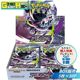 【購入特典あり】新品未開封 ポケモンカードゲーム ポケカ MEGA拡張パック アビスアイ 1BOX ボックス シュリンク付き トレカ コレクション まとめ買い 大人買い プレゼント ギフト 誕生日 送料無料 ポイント消化 買い回り