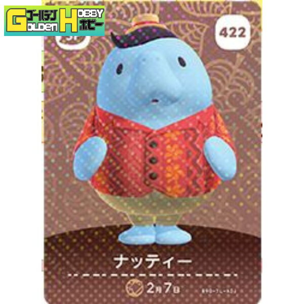 あつまれどうぶつの森 amiiboカード 第5弾 ナッティー No.422 あつ森 アミーボカード Nintendo Switch 任天堂 キラカード SPカード マナティ ハッピーホームパラダイス 連動 トレカ