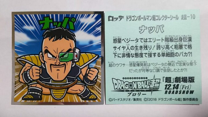 楽天市場 ドラゴンボールマンチョコ超 ナッパ 髪あり 超 10 ゴールデンホビー 楽天市場 ドラゴンボールマンチョコ超 ナッパ 髪あり 超 10 ゴールデンホビー