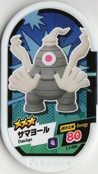 楽天市場 ポケモンメザスタ スーパータッグ2弾 3 サマヨール 2 2 068 ゴールデンホビー