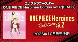 【購入特典あり】【送料無料】【新品未開封】ONE PIECE Heroines Edition vol.2 EB-05 1カートン(12BOX入り)【N1】