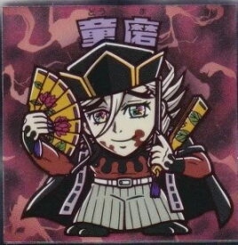 鬼滅の刃マンチョコ 無限城編 童磨 No.15 ビックリマンシリーズ