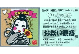 水墨ビックリマンチョコ No.28 お救い観音 ビックリマンシリーズ