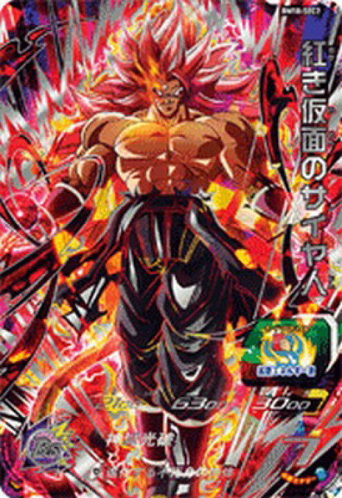 楽天市場 スーパードラゴンボールヒーローズ Bm10 Sec2 紅き仮面のサイヤ人 Ur ゴールデンホビー