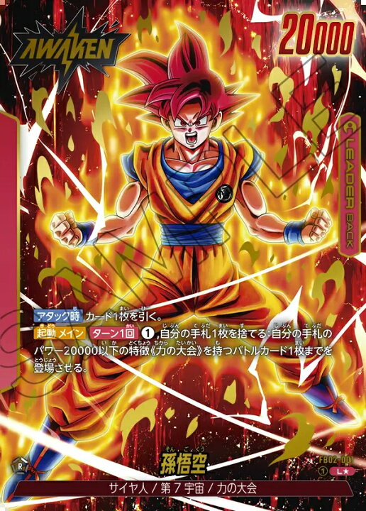 楽天市場】ドラゴンボールスーパーカードゲーム フュージョンワールド 
