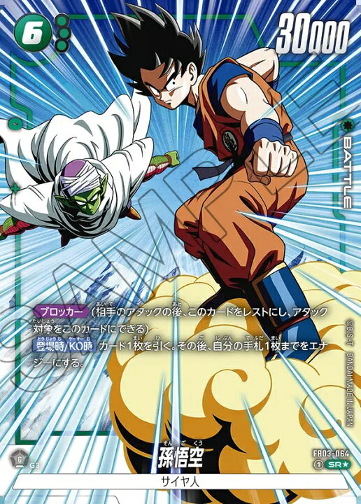 楽天市場】ドラゴンボールスーパーカードゲーム フュージョンワールド 【DragonBall】フュージョンワールド 孫悟空 パラレル fb03-064