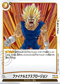 ドラゴンボールスーパーカードゲーム フュージョンワールド 怒りの咆哮 R ファイナルエクスプロージョン FB03-102