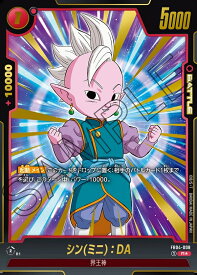 ドラゴンボールスーパーカードゲーム フュージョンワールド 限界を超えし者 R★ シン(ミニ)：DA FB04-008 　【パラレル】