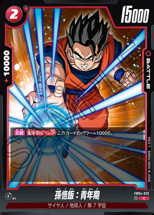楽天市場】ドラゴンボールスーパーカードゲーム フュージョンワールド 