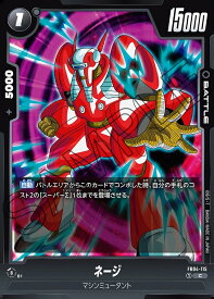 ドラゴンボールスーパーカードゲーム フュージョンワールド 限界を超えし者 C ネージ FB04-115