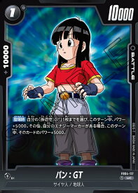 ドラゴンボールスーパーカードゲーム フュージョンワールド 限界を超えし者 UC パン：GT FB04-117