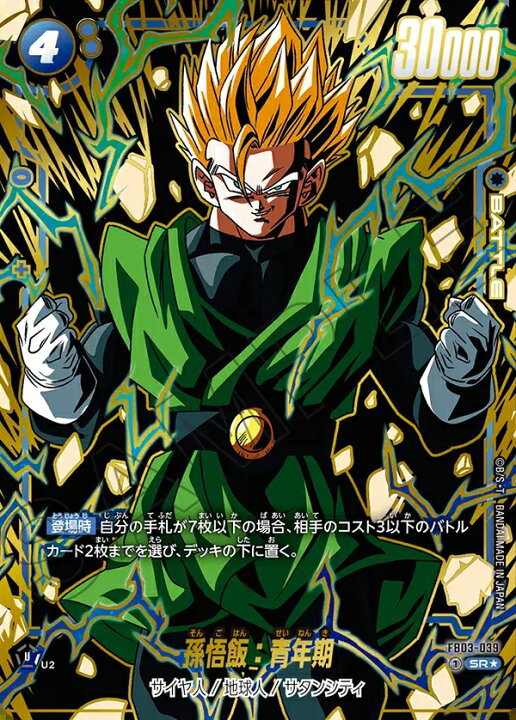 楽天市場】ドラゴンボールスーパーカードゲーム フュージョンワールド 