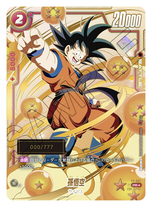 楽天市場】ドラゴンボールスーパーカードゲーム フュージョンワールド 