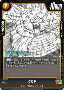 �t���[�W�������[���h MANGABOOSTER02 UC �O���h SB02-050