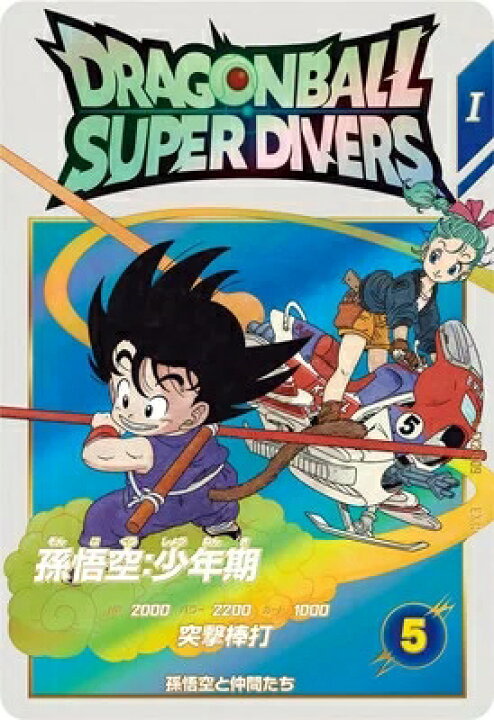 楽天市場】ドラゴンボールスーパーダイバーズ 孫悟空：少年期 【EXR 
