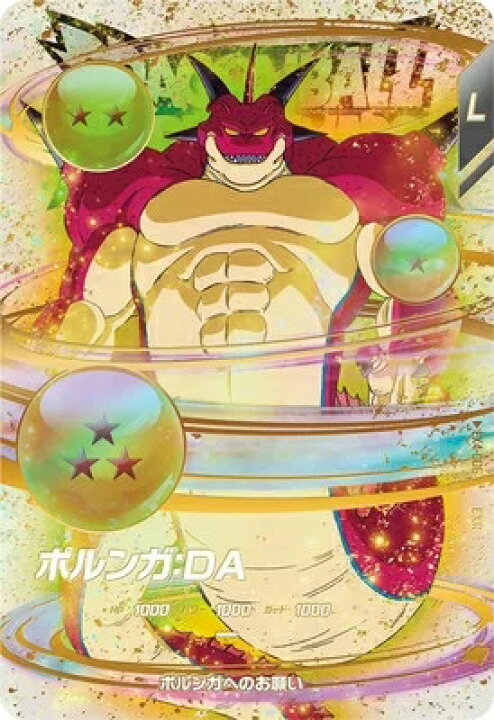 楽天市場】ドラゴンボールスーパーダイバーズ ポルンガ：DA 【EXR 