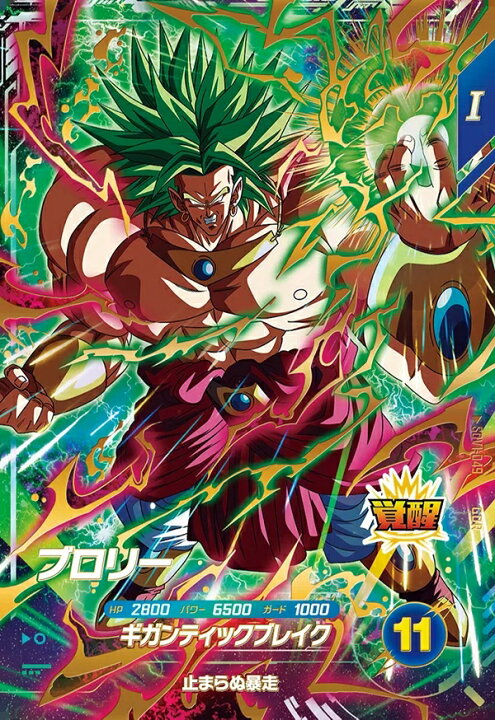 楽天市場】ドラゴンボールスーパーダイバーズ 1弾 ブロリー 【GDR 