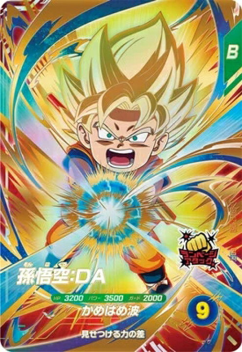 楽天市場】ドラゴンボールスーパーダイバーズ 2弾 孫悟空：DA 【GDR 