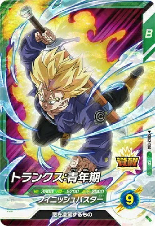 楽天市場】ドラゴンボールスーパーダイバーズ 3弾 トランクス：青年期 