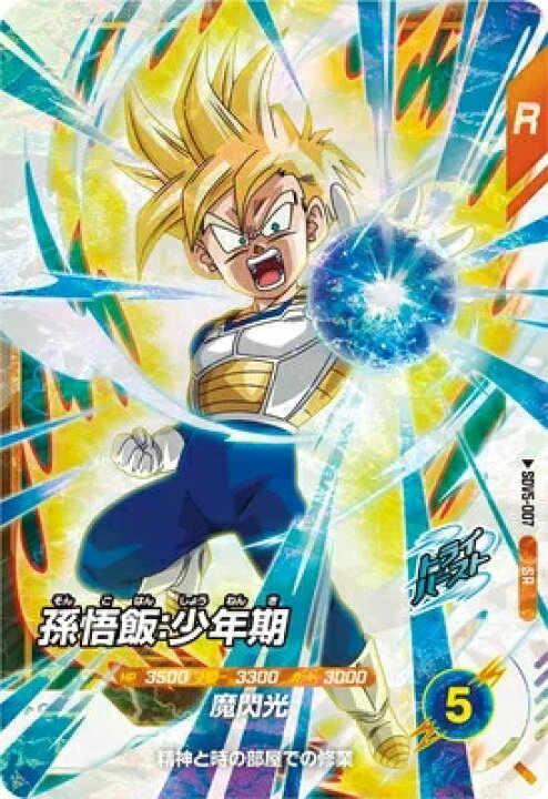 楽天市場】ドラゴンボールスーパーダイバーズ 5弾 孫悟飯：少年期 【SR 