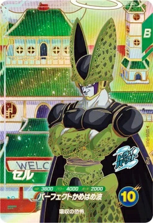 楽天市場】ドラゴンボールスーパーダイバーズ 6弾 セル 【PUR】 SDV6 