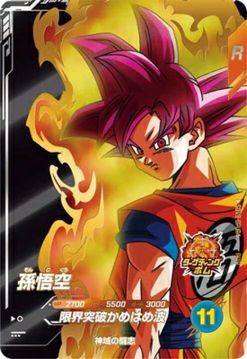 楽天市場】ドラゴンボールスーパーダイバーズ 9弾 孫悟空 【PUR】 SDV9 