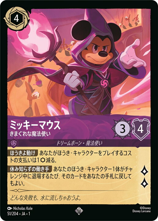 楽天市場】ディズニーロルカナ ミッキーマウス きまぐれな魔法使い (51 