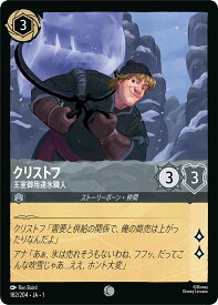 ディズニーロルカナ クリストフ 王室御用達氷職人 (182/204・JA・1) 【コモン】