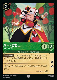 ディズニーロルカナ フラッドボーンの渾沌 ハートの女王 かんしゃく玉 (90/204・JA・2) 【コモン】