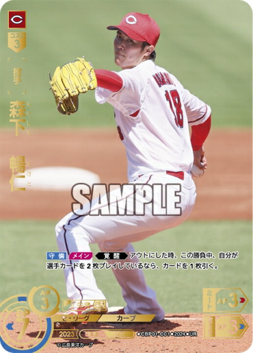 楽天市場】プロ野球カードゲーム ドリームオーダー セ・リーグ 広島 