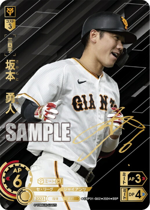 ドリームオーダー坂本勇人SSP