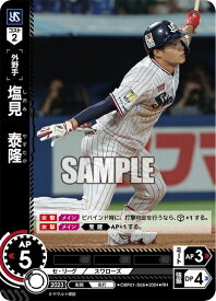 プロ野球カードゲーム ドリームオーダー セ・リーグ 東京ヤクルトスワローズ 外野手 塩見　泰隆 CBP01-S06 【RH】