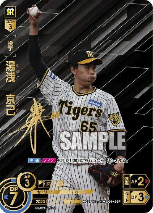 楽天市場】プロ野球カードゲーム ドリームオーダー セ・リーグ 阪神 