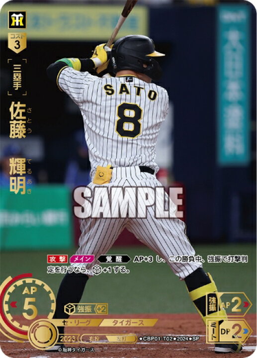 楽天市場】プロ野球カードゲーム ドリームオーダー セ・リーグ 阪神 
