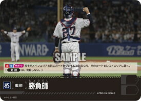 プロ野球カードゲーム ドリームオーダー セ・リーグ 東京ヤクルトスワローズ 戦術 勝負師 PDO-01 【C】