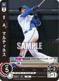 プロ野球カードゲーム ドリームオーダー パ・リーグ 北海道日本ハムファイターズ 捕手 A．マルティネス PBP01-F09 【CH】