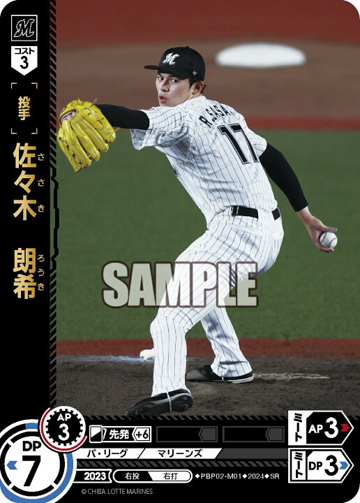 ドリームオーダー vol.2 佐々木朗希 SSP 千葉ロッテマリーンズ