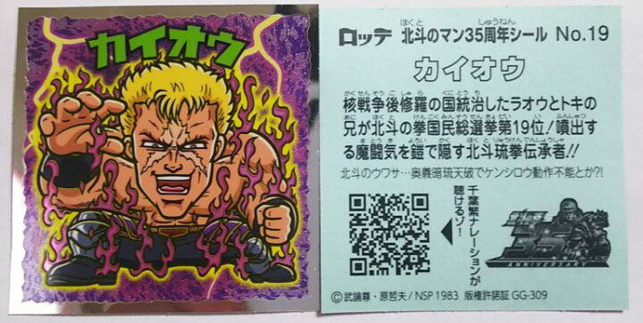 楽天市場】ビックリマン 北斗のマンチョコ 35thアニバーサリー 
