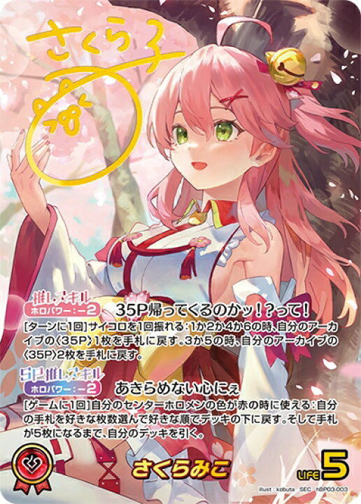 楽天市場】ホロライブオフィシャルカードゲーム エリートスパーク SEC 
