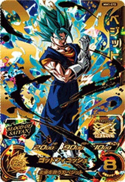 楽天市場】スーパードラゴンボールヒーローズ MM1-072 ベジット UR 