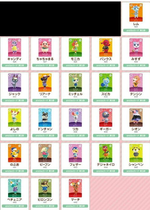楽天市場】どうぶつの森 amiiboカード 第5弾 住民カード 全24種  