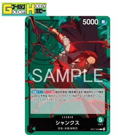 ONE PIECEカードゲーム 世界最強の戦士 L シャンクス OP17-020 リーダー ワンピースカード ワンピカード トレカ シングルカード ゴールデンホビー 赤髪海賊団 四皇 覇気 デッキ構築 プレイ用 バトル