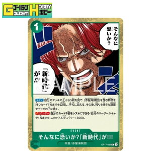 ONE PIECE�J�[�h�Q�[�� ���E�ŋ��̐�m R ����Ȃɋ������H�u�V����v��!!! OP17-037 ���A �����s�[�X�J�[�h �����s�J�[�h �g���J �V���O�� �S�[���f���z�r�[ �Ԕ��C���c �V�����N�X �C�x���g �v