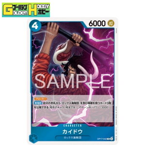 ONE PIECE�J�[�h�Q�[�� ���E�ŋ��̐�m R �J�C�h�E OP17-042 ���A �����s�[�X�J�[�h �����s�J�[�h �g���J �V���O���J�[�h �S�[���f���z�r�[ �S�b�C���c ���b�N�X�C���c �l�c �f�b�L�\�z �v���C�p 