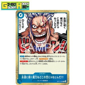 ONE PIECE�J�[�h�Q�[�� ���E�ŋ��̐�m R �i���ɑ������͂Ȃǂ��̐��ɂ�˃F��!!! OP17-055 ���A �����s�J�[�h �g���J �V���O�� �S�[���f���z�r�[ ���b�N�X�C���c �C�x���g �f�b�L���� �v���C�p
