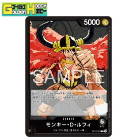 ONE PIECEカードゲーム 世界最強の戦士 L モンキー・D・ルフィ OP17-079 リーダー ワンピースカード ワンピカード トレカ シングル ゴールデンホビー 麦わらの一味 主人公 四皇 ニカ デッキ強化 プレイ用